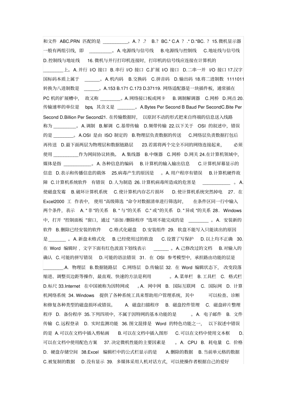 重庆专升本计算机考试_第2页