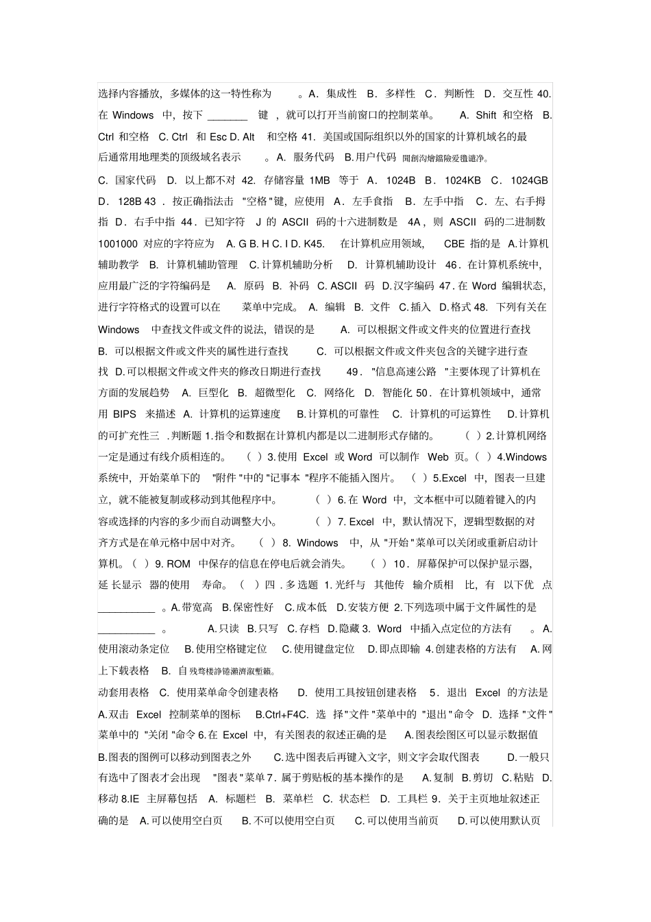 重庆专升本计算机考试_第3页