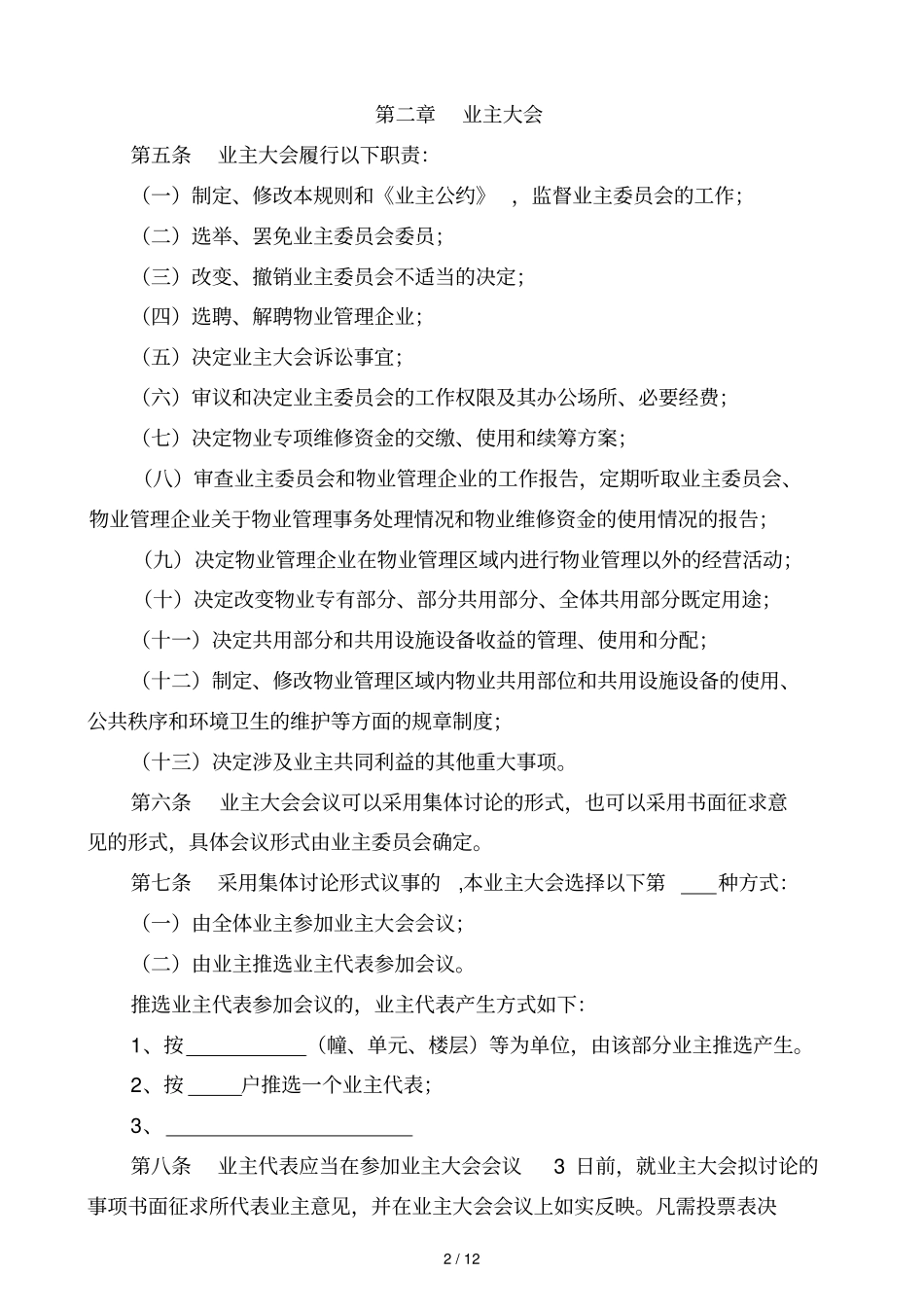 重庆业主大会议事规则_第2页