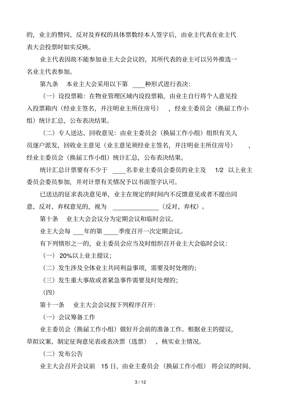 重庆业主大会议事规则_第3页