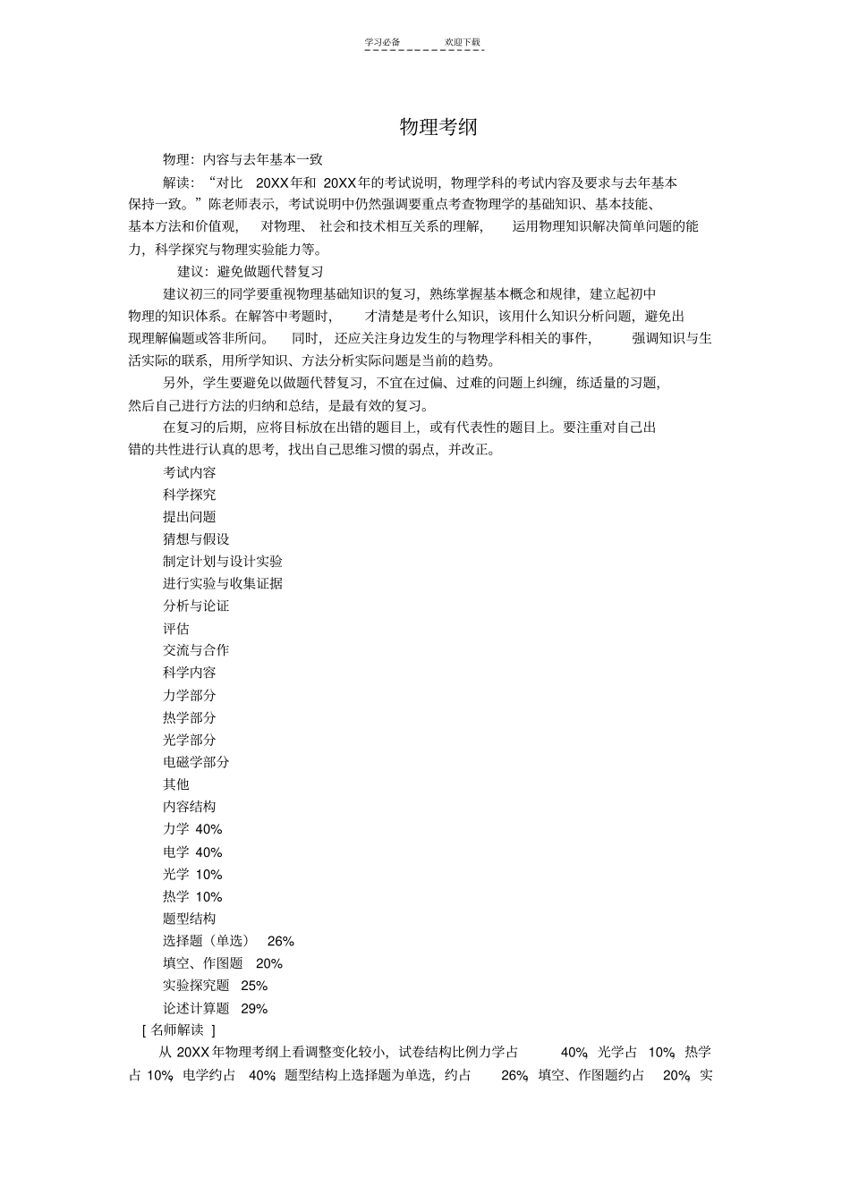 重庆中考各科考纲_第1页