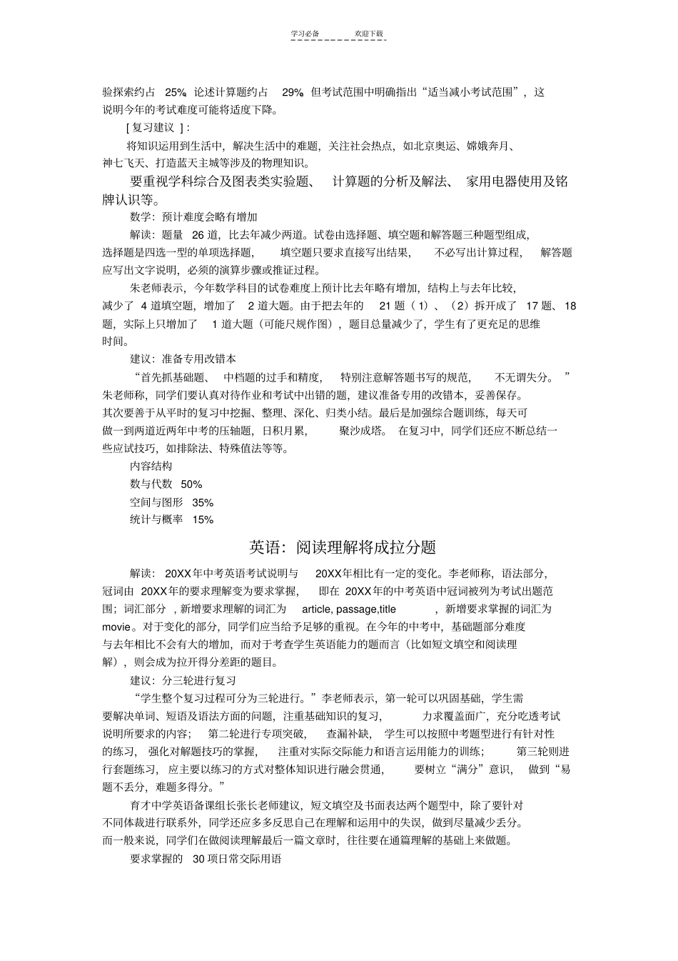 重庆中考各科考纲_第2页