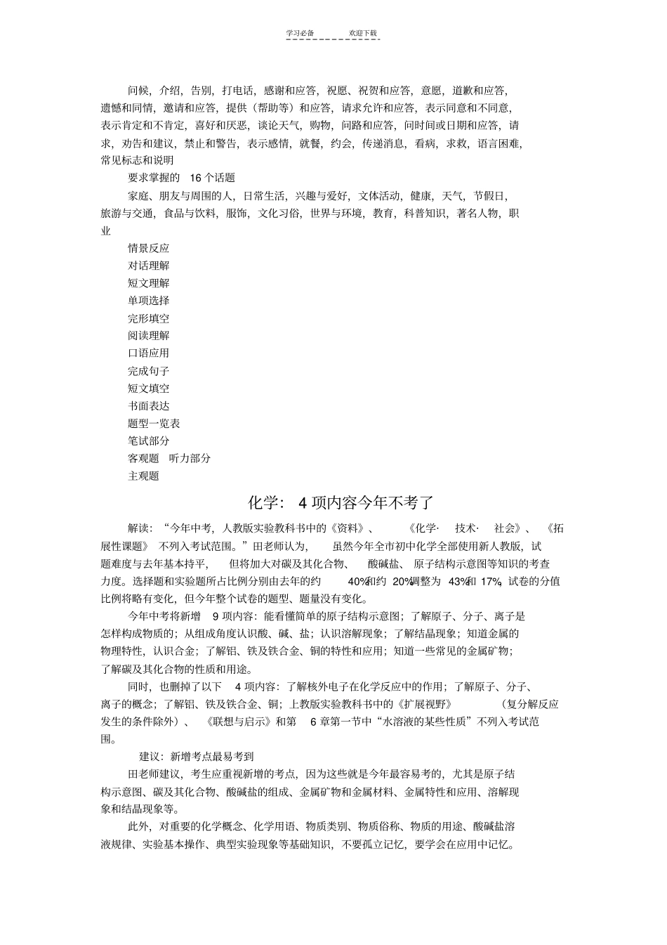重庆中考各科考纲_第3页