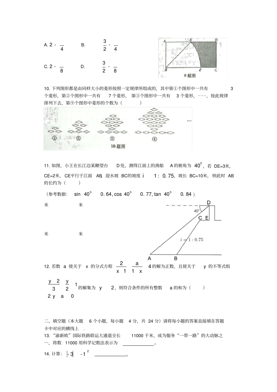 重庆中考数学a卷及答案_第2页