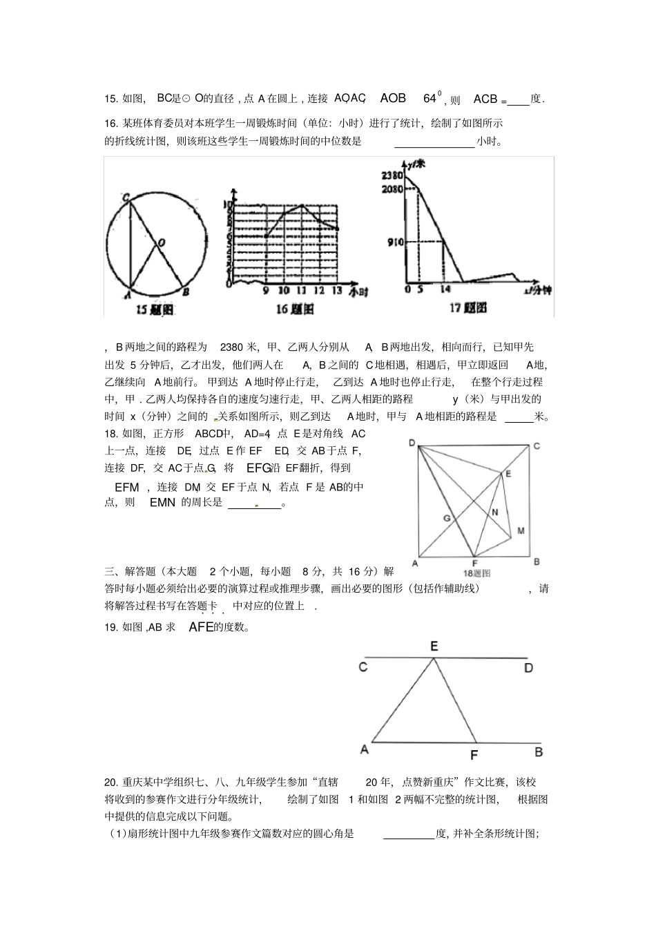 重庆中考数学a卷及答案_第3页