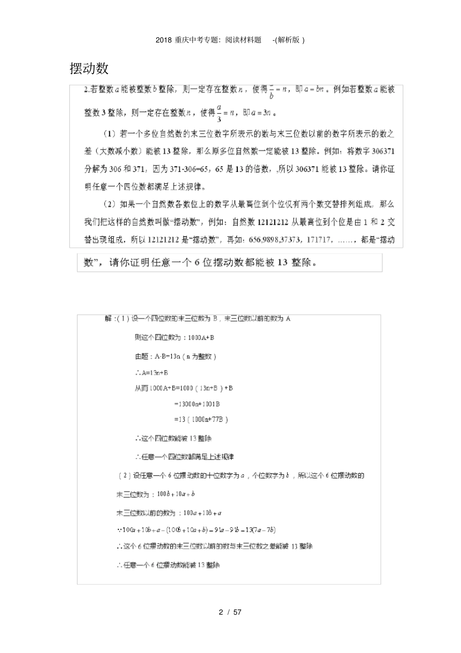 重庆中考专题：阅读材料题-解析版_第2页