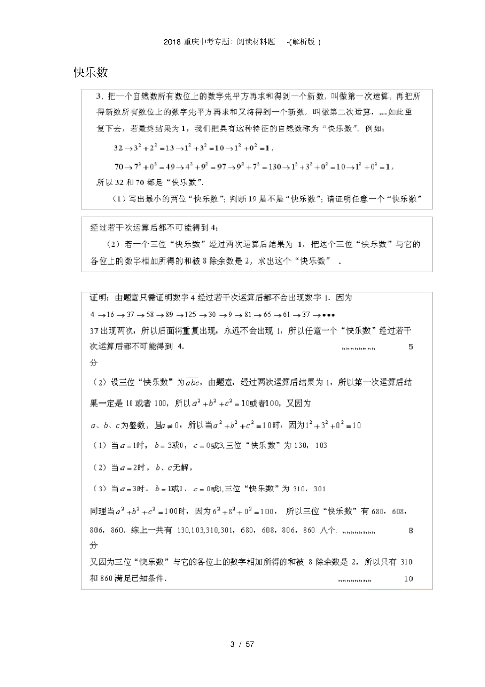 重庆中考专题：阅读材料题-解析版_第3页