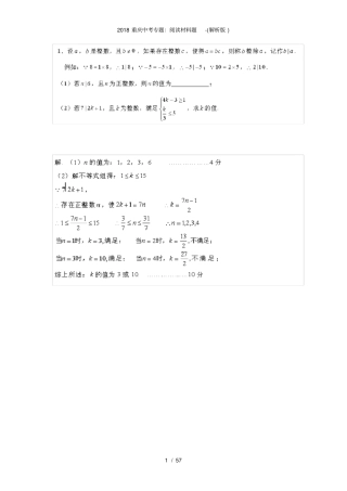 重庆中考专题：阅读材料题-解析版