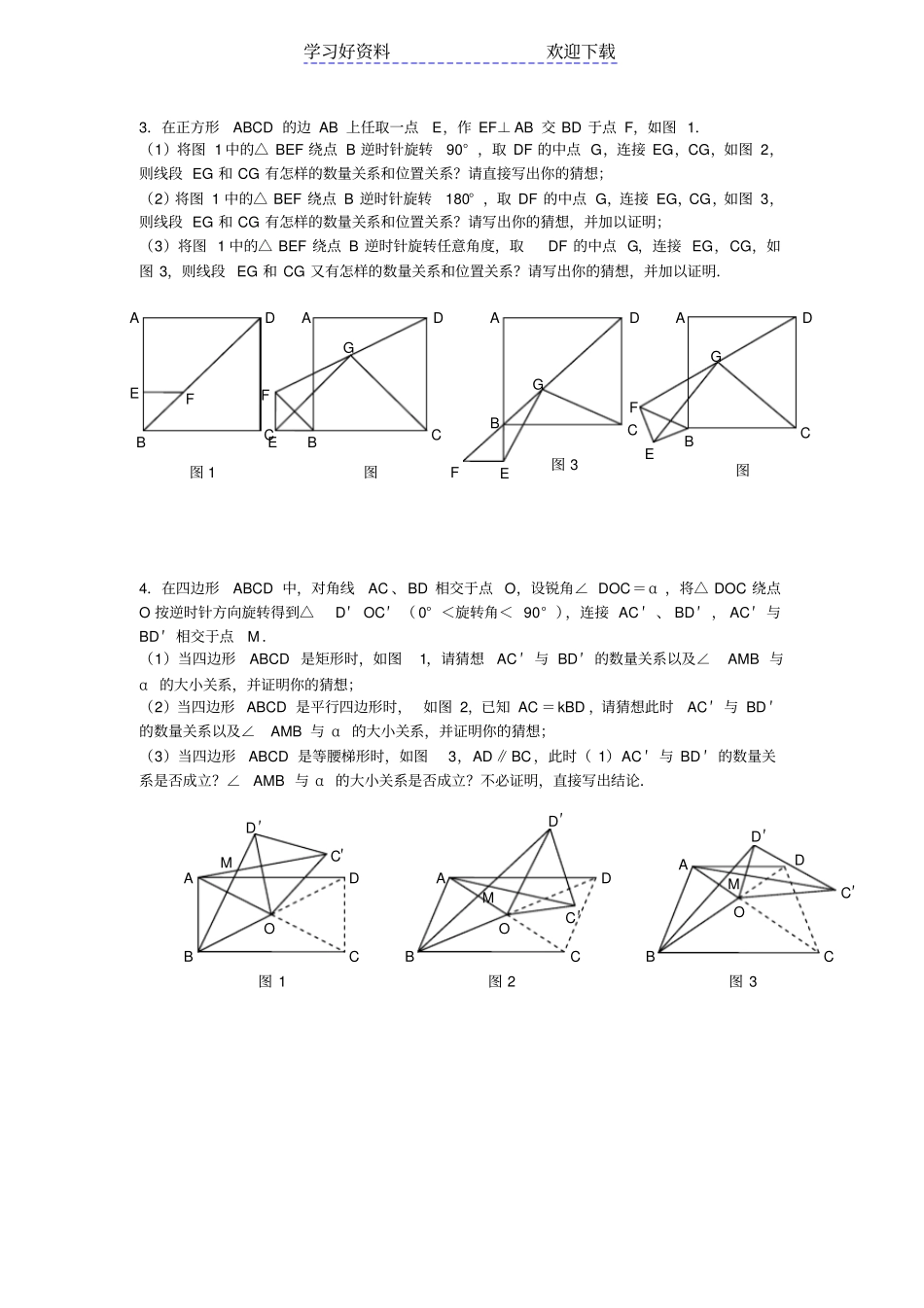 重庆中考数学压轴题专题精练_第2页