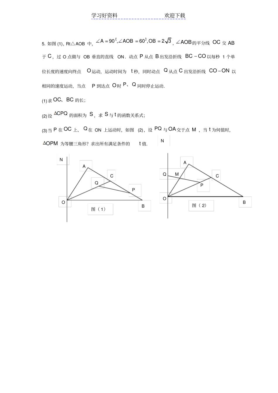 重庆中考数学压轴题专题精练_第3页