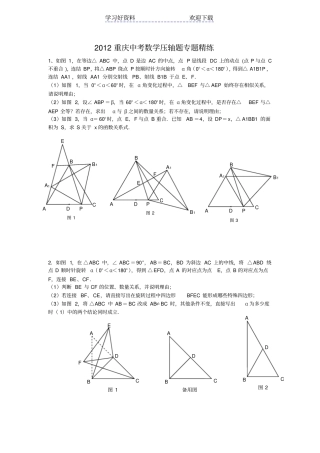 重庆中考数学压轴题专题精练