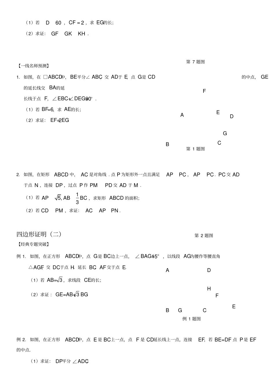 重庆中考数学25题四边形证明_第3页
