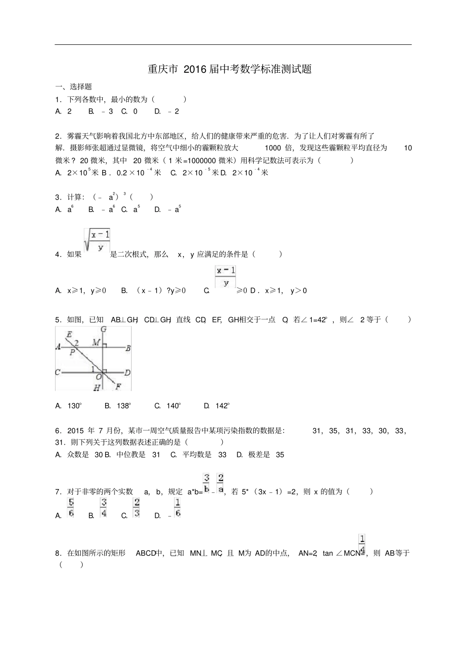 重庆中考数学标准测试题含解析_第1页