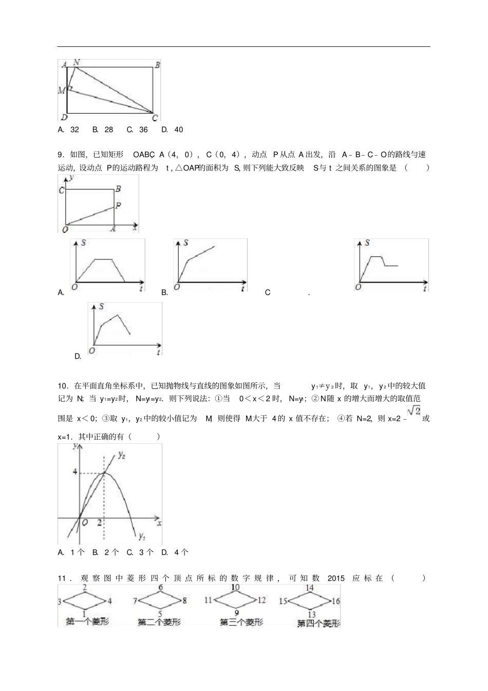 重庆中考数学标准测试题含解析_第2页