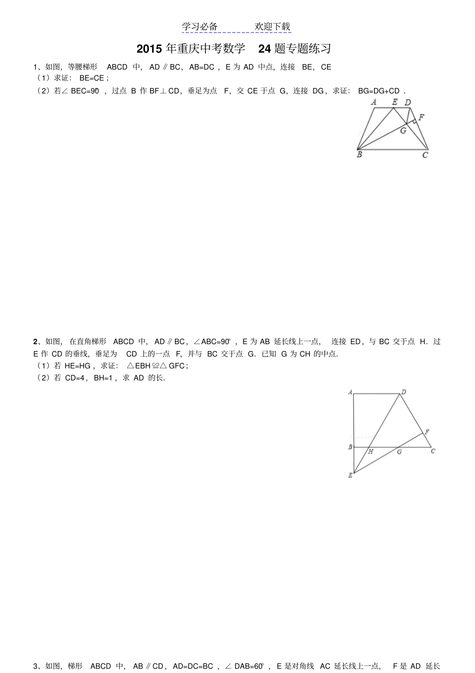 重庆中考数学几何证明题专题练习+答案详解_第1页