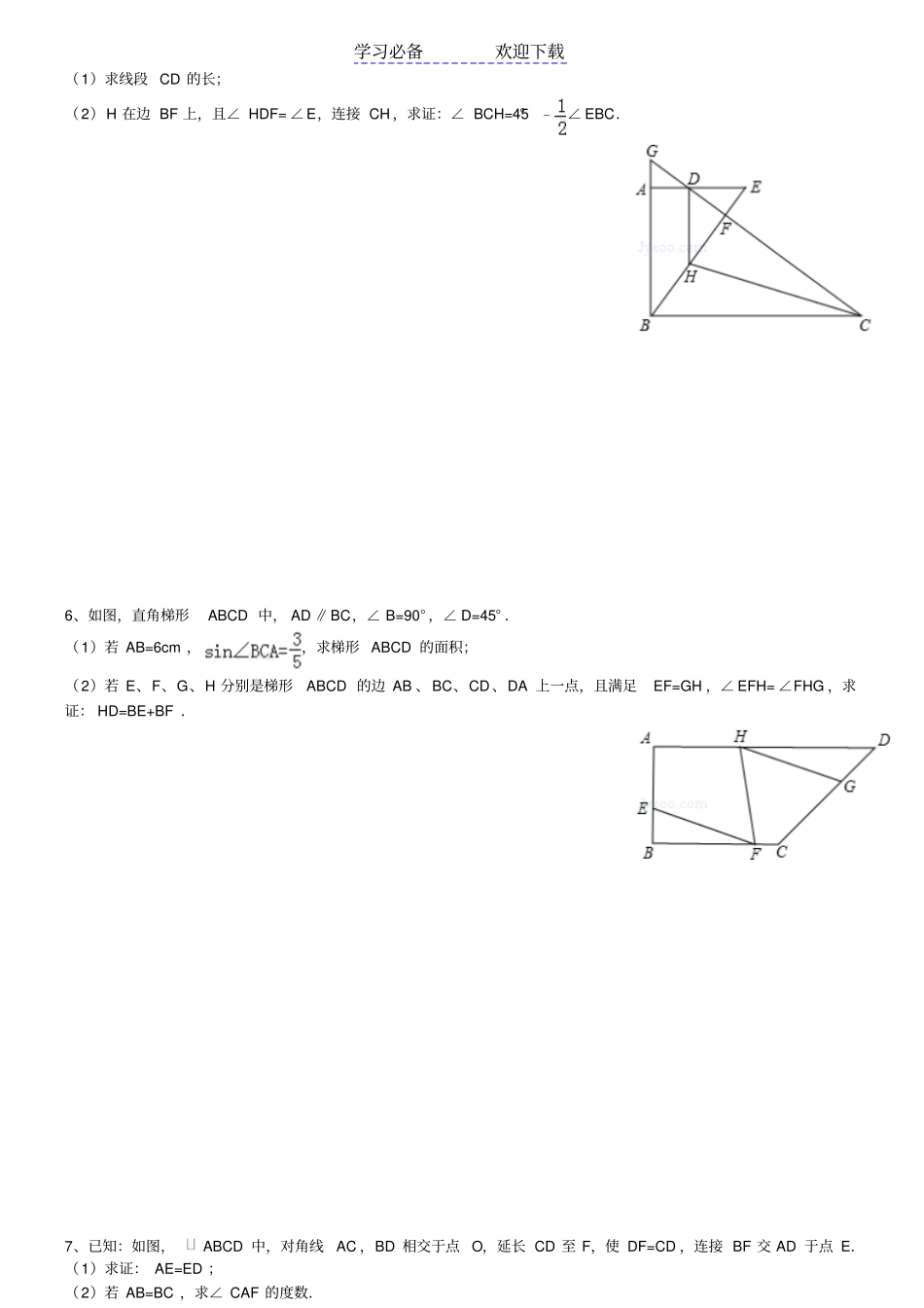 重庆中考数学几何证明题专题练习+答案详解_第3页