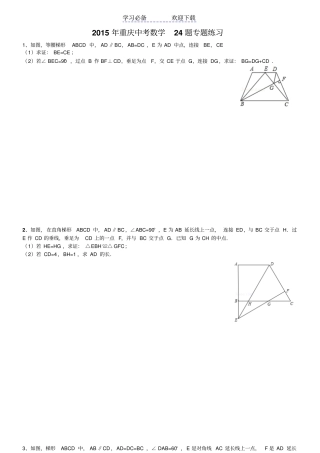 重庆中考数学几何证明题专题练习+答案详解