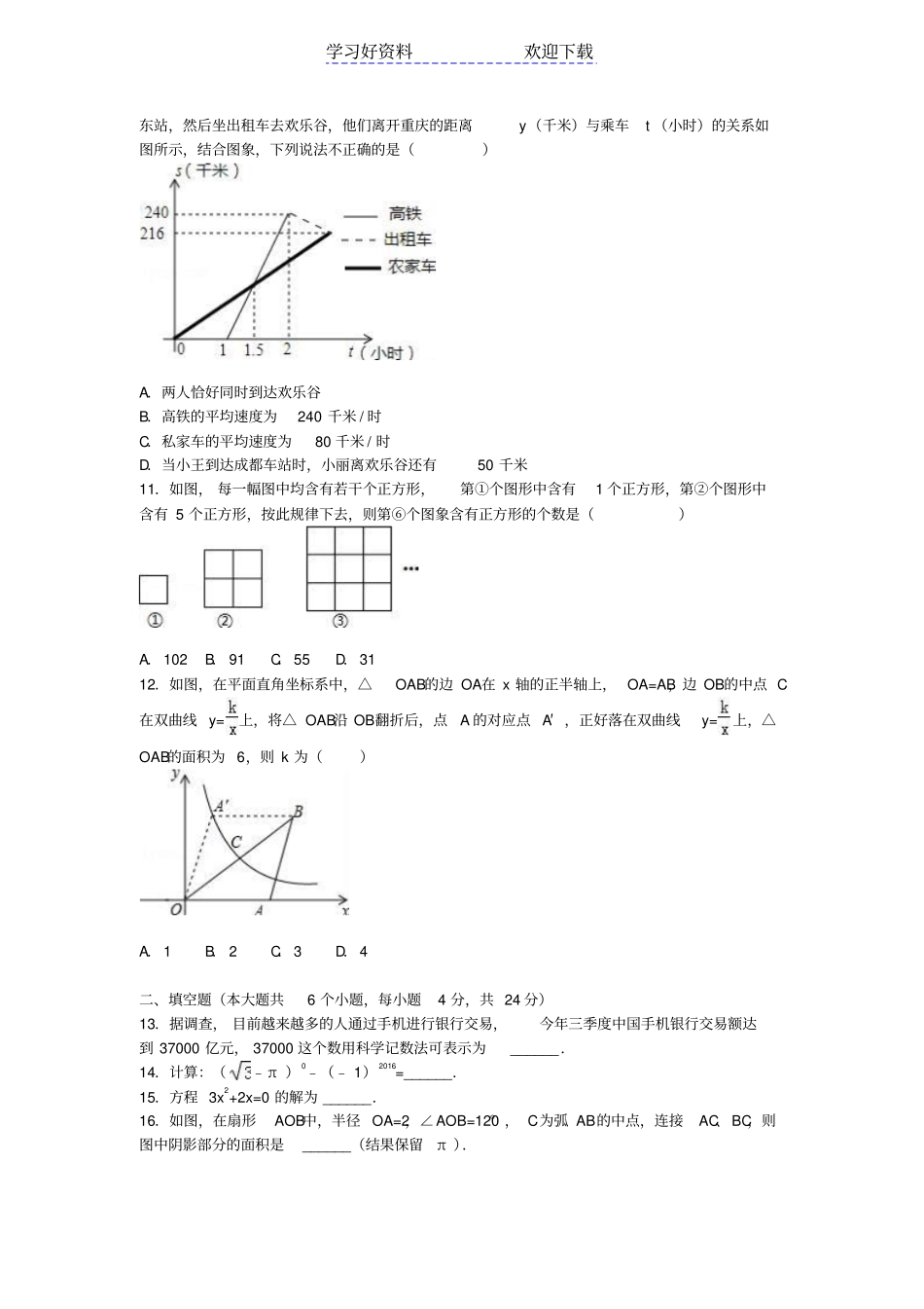 重庆中考数学模拟试卷D卷含解析_第2页