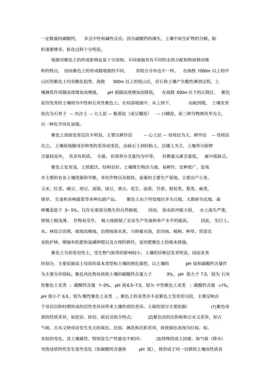 重庆主要土壤类型_第3页