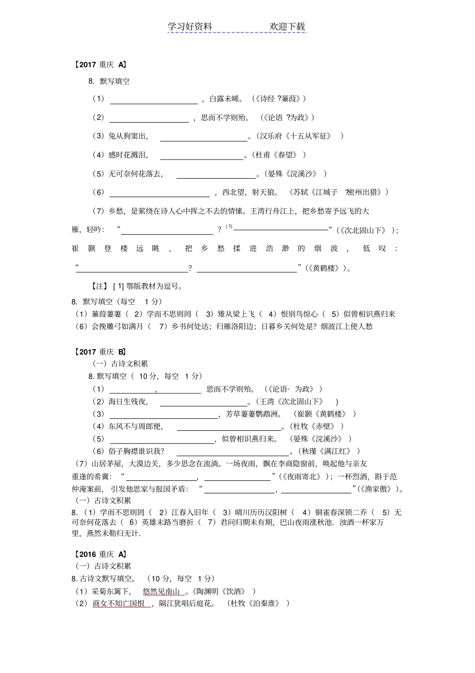 重庆中考语文试题分类汇编古诗文默写_第1页