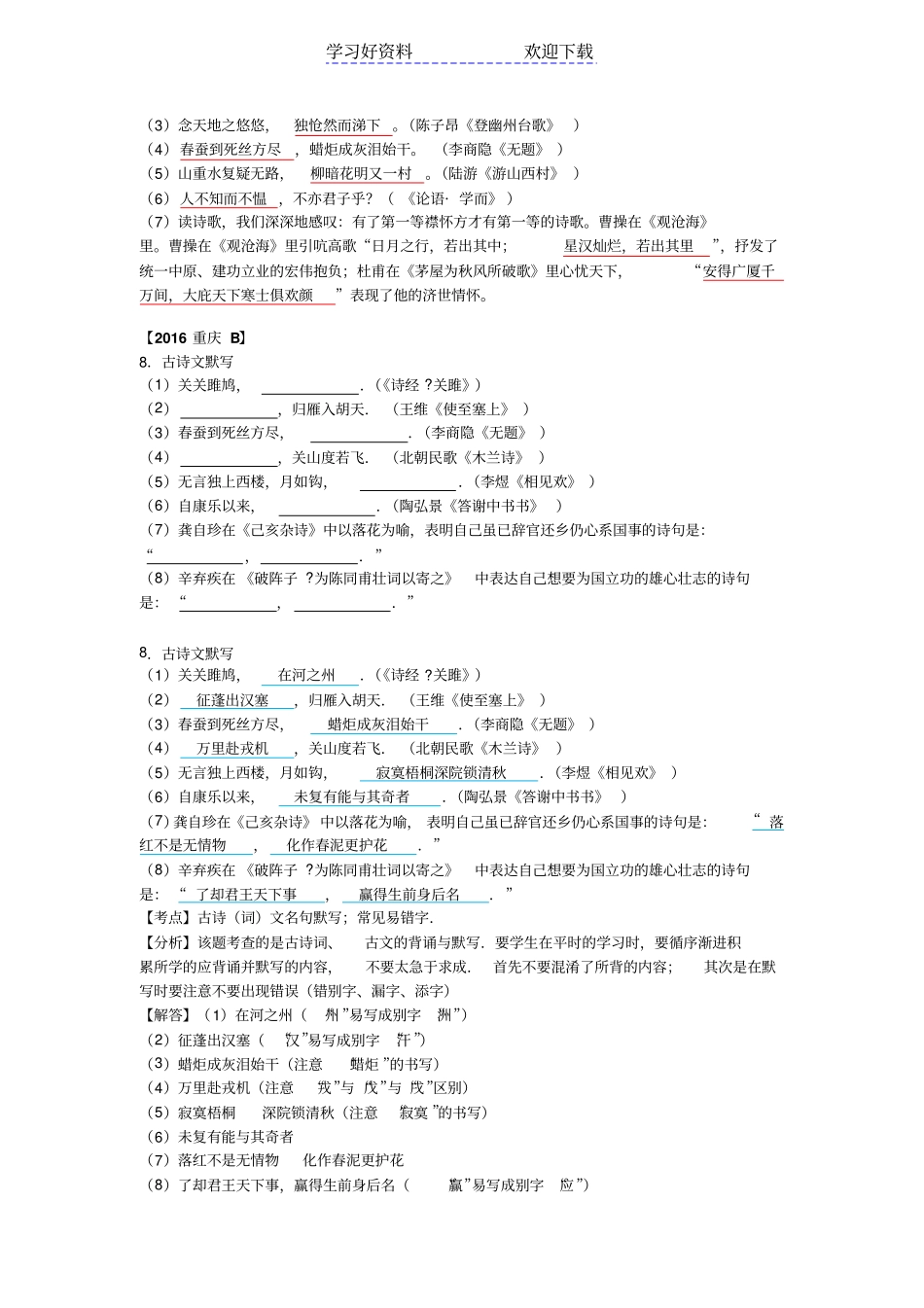 重庆中考语文试题分类汇编古诗文默写_第2页