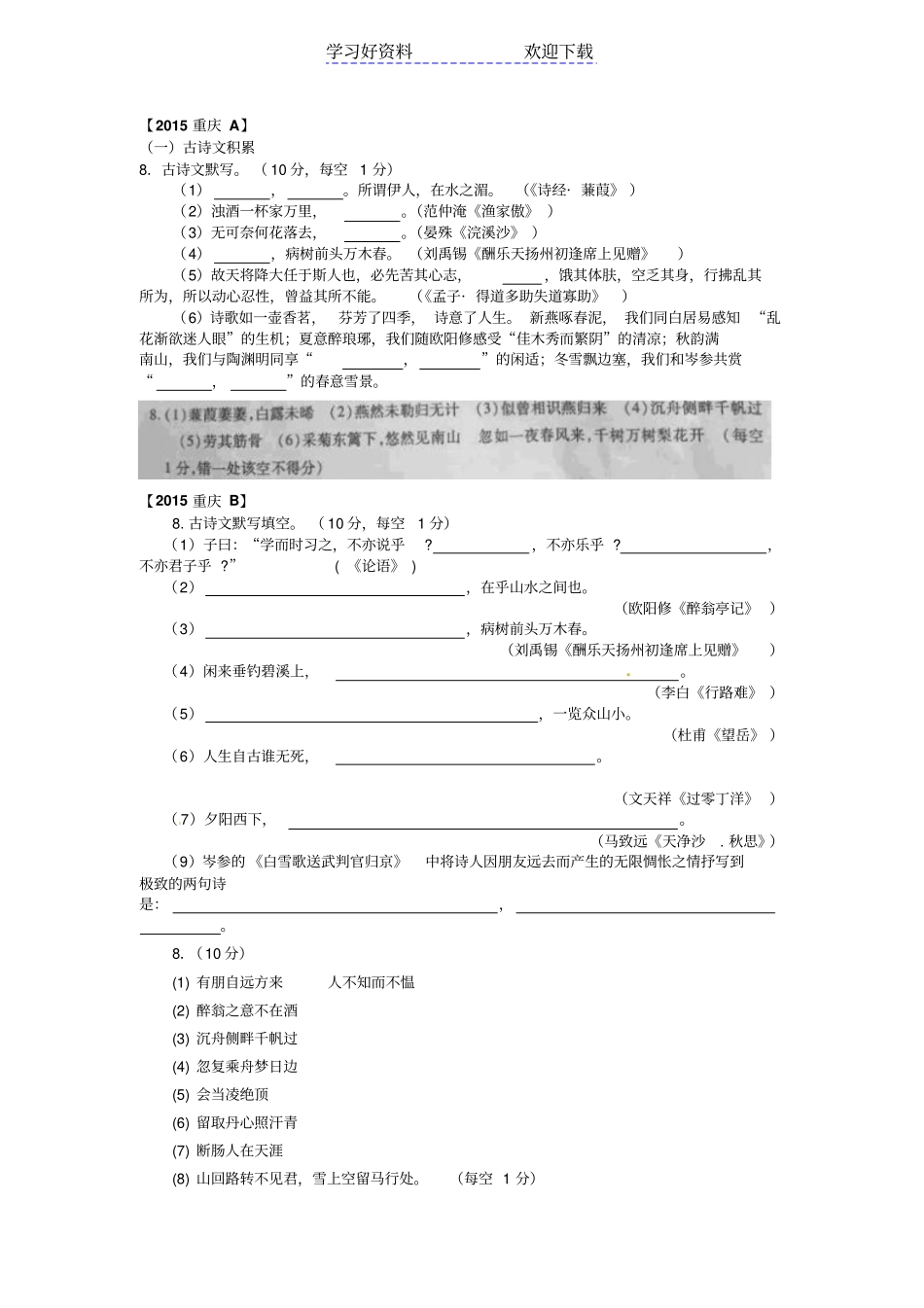 重庆中考语文试题分类汇编古诗文默写_第3页
