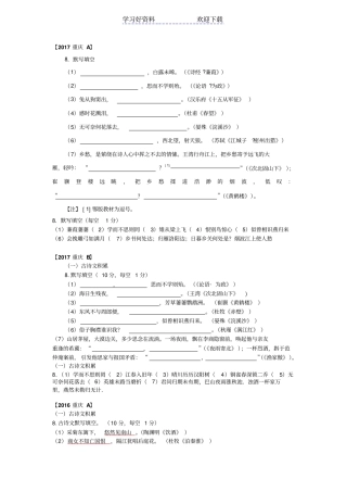 重庆中考语文试题分类汇编古诗文默写