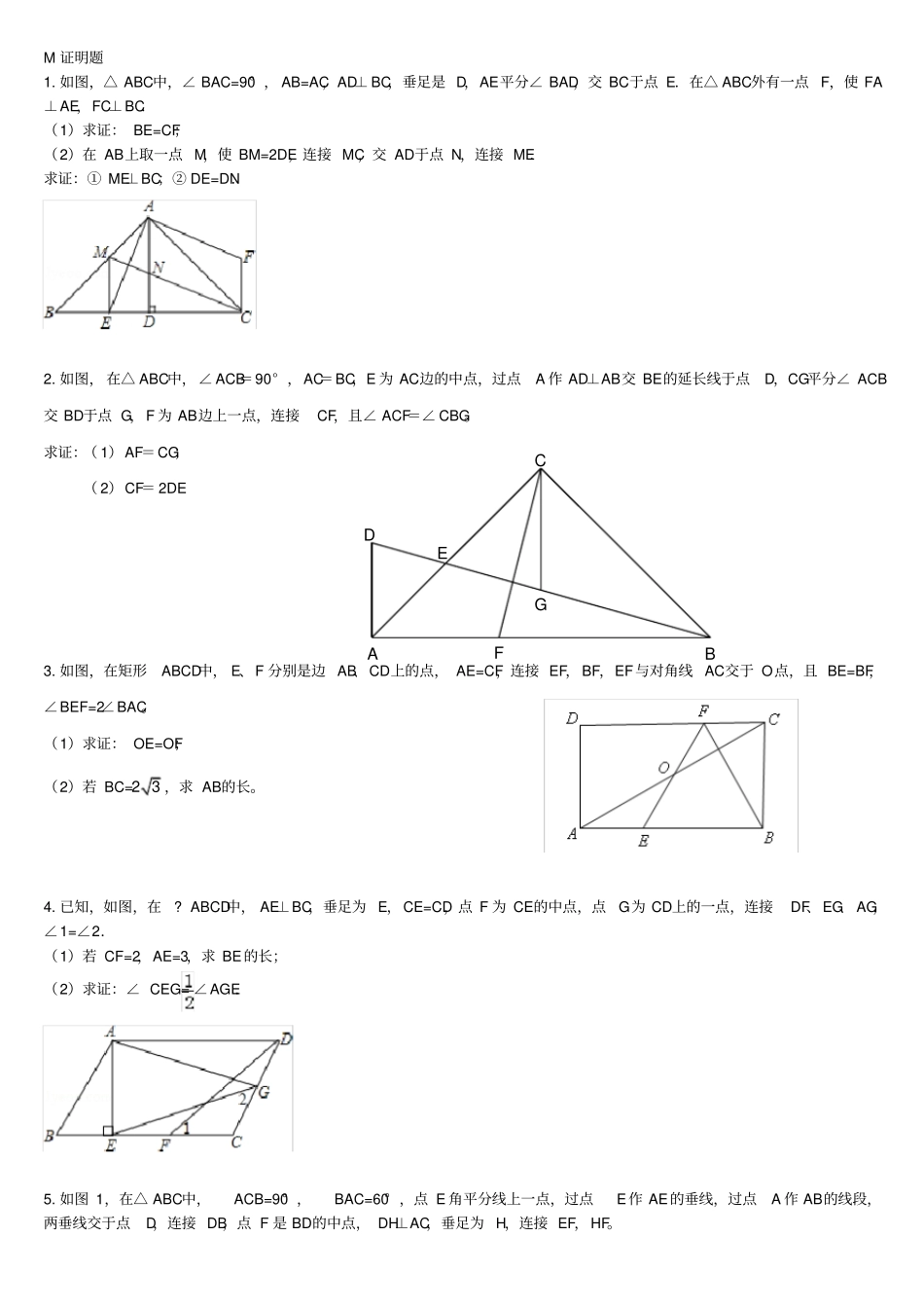 重庆中考数学第25题几何专题训练_第1页