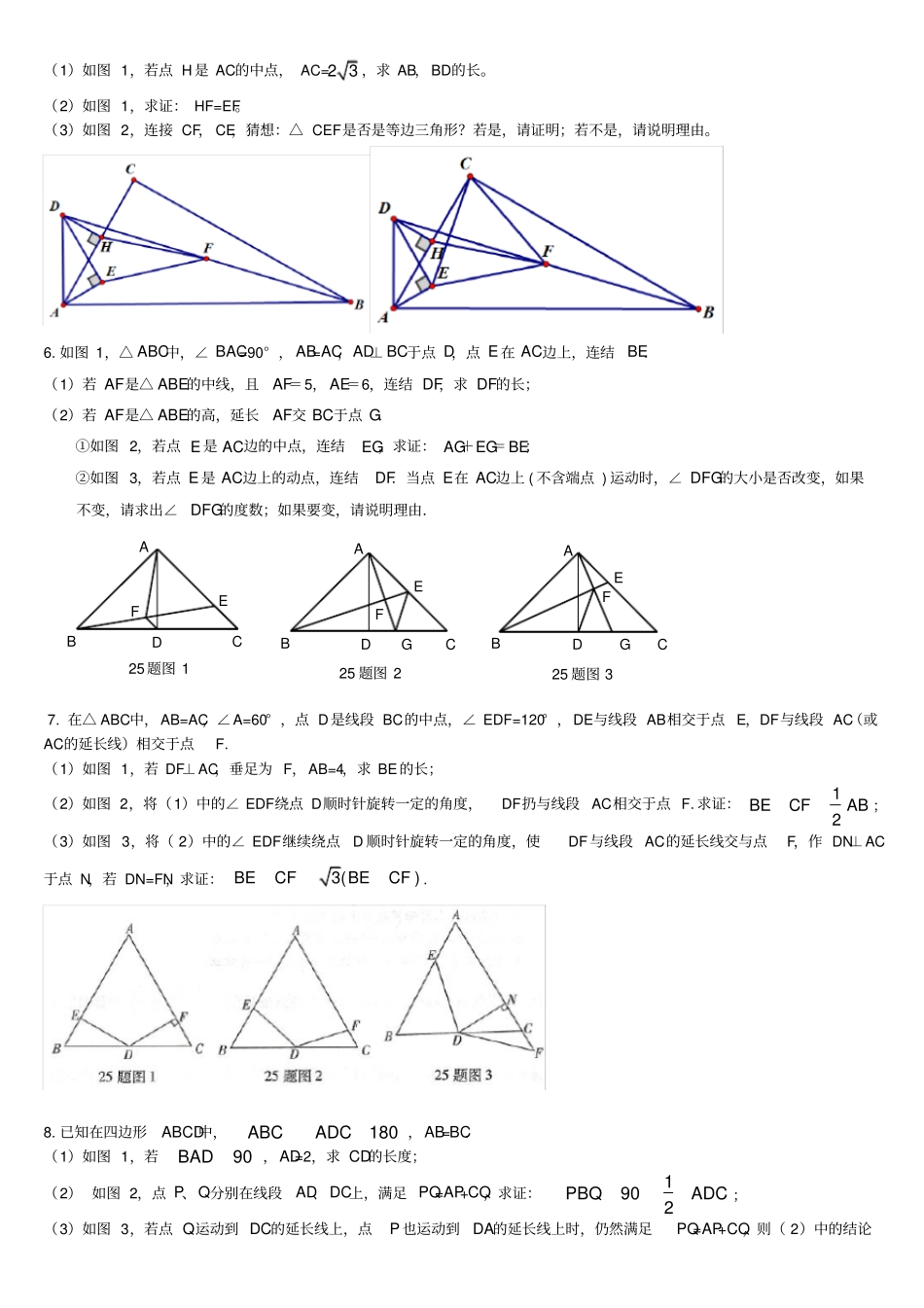 重庆中考数学第25题几何专题训练_第2页