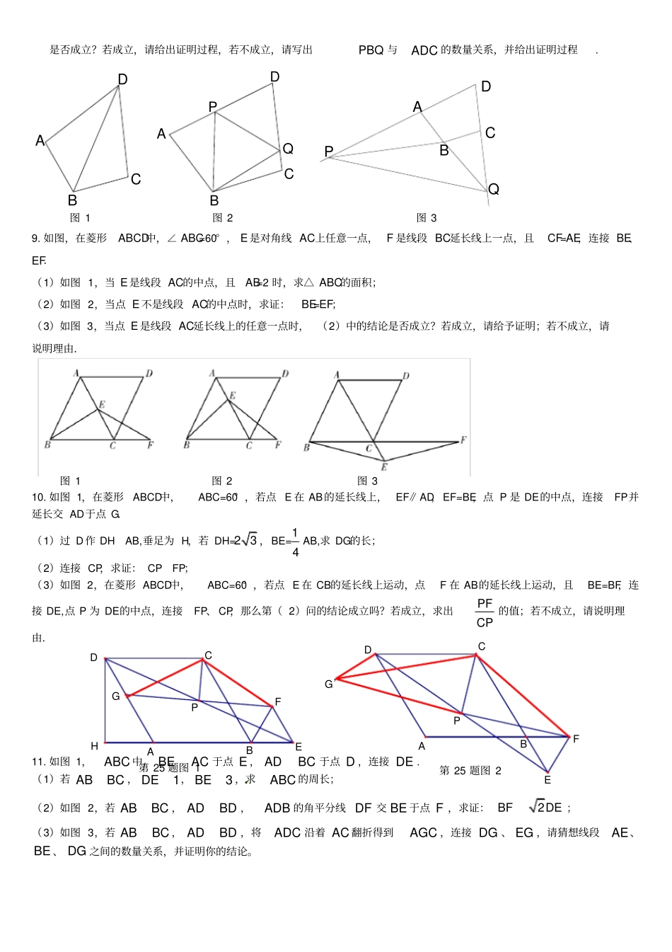 重庆中考数学第25题几何专题训练_第3页