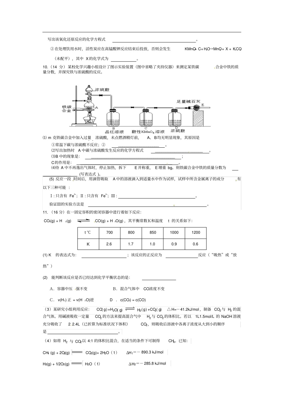 重庆九校联盟2013届高三期末考试化学试题_第3页