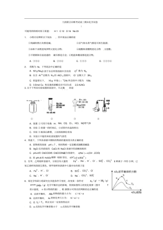 重庆九校联盟2013届高三期末考试化学试题