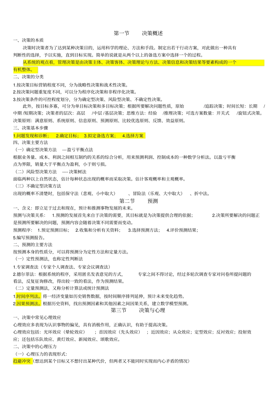 重庆事业单位管理基础知识_第2页
