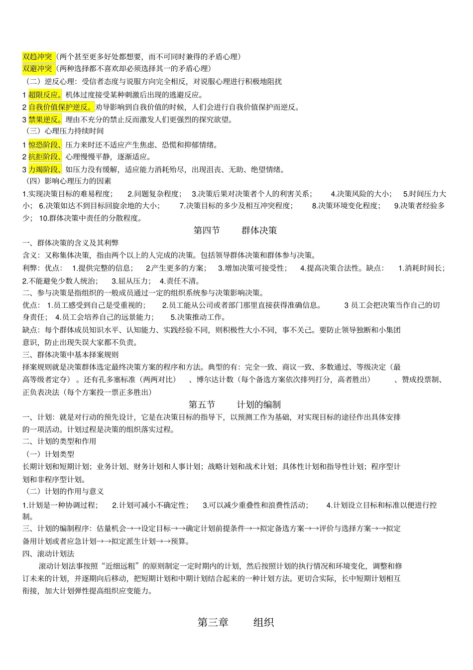 重庆事业单位管理基础知识_第3页