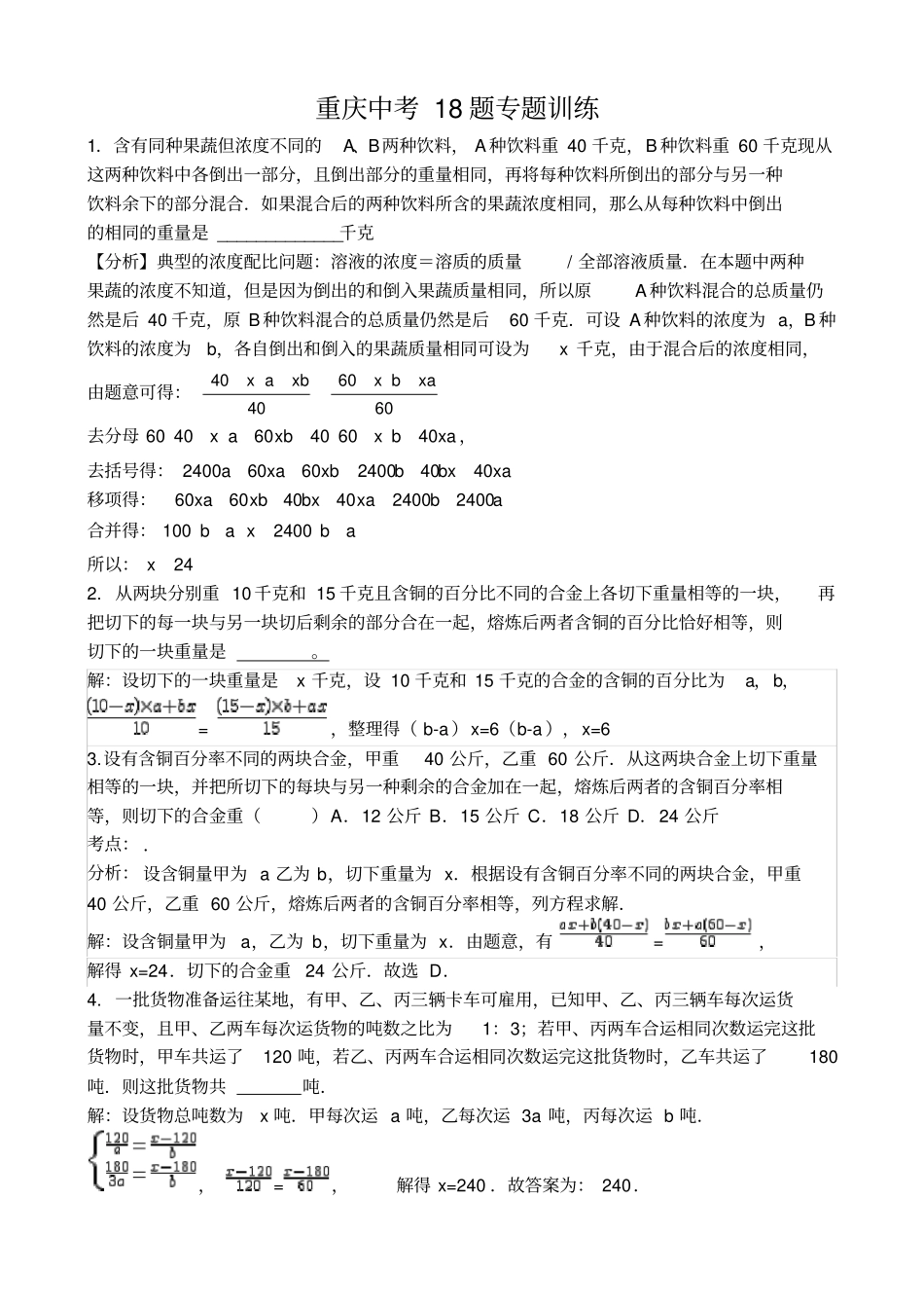 重庆中考数学第18题专题训练_第1页