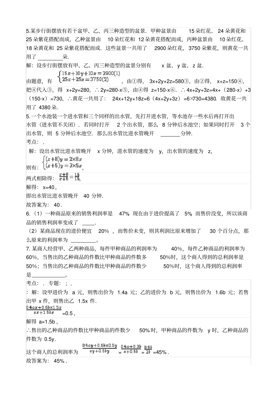 重庆中考数学第18题专题训练_第2页