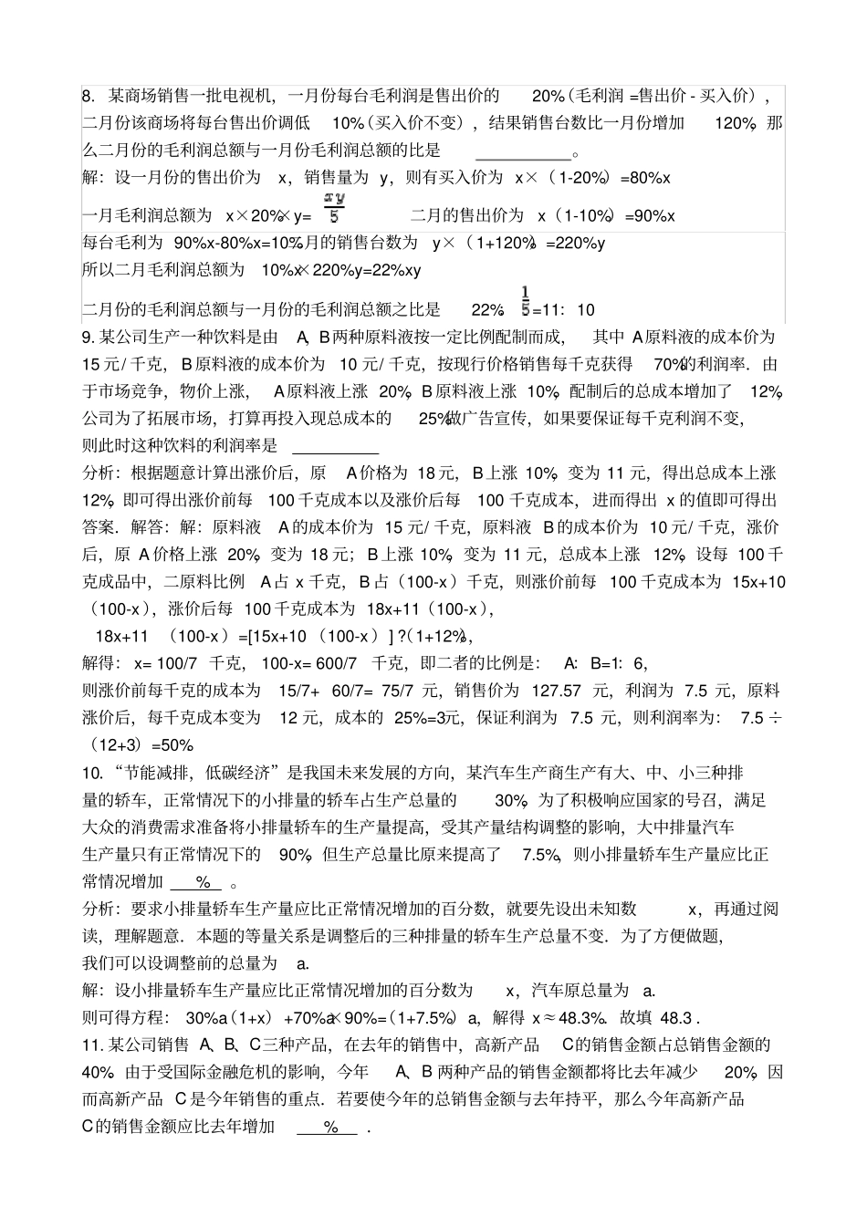 重庆中考数学第18题专题训练_第3页