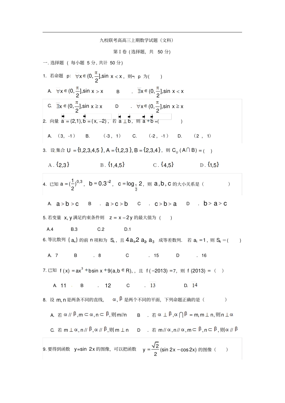 重庆九校联盟2013届高三期末考试数学试题文_第1页