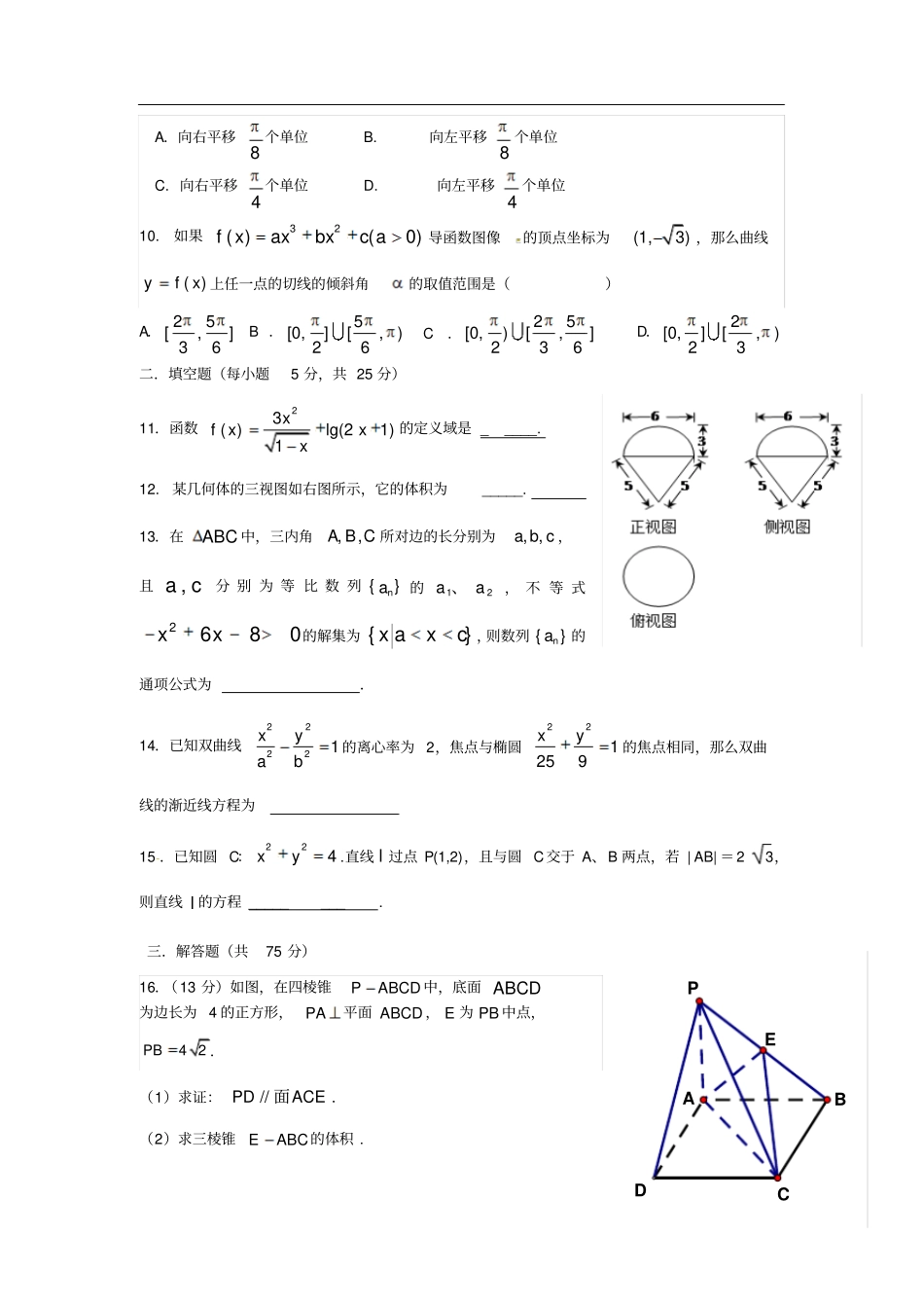 重庆九校联盟2013届高三期末考试数学试题文_第2页