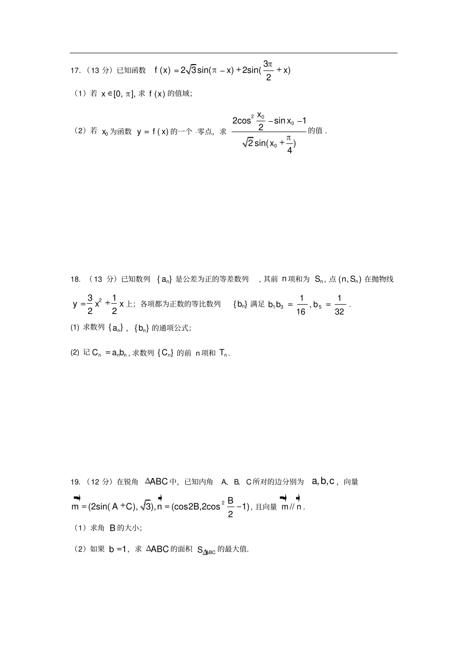 重庆九校联盟2013届高三期末考试数学试题文_第3页