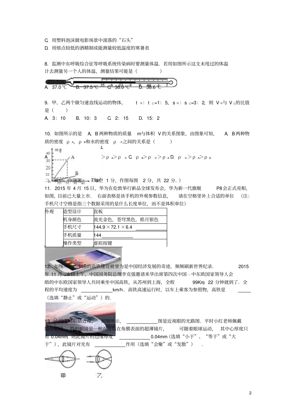 重庆九龙坡区2012016学年八年级物理上学期期末试题含解析新人教版_第2页