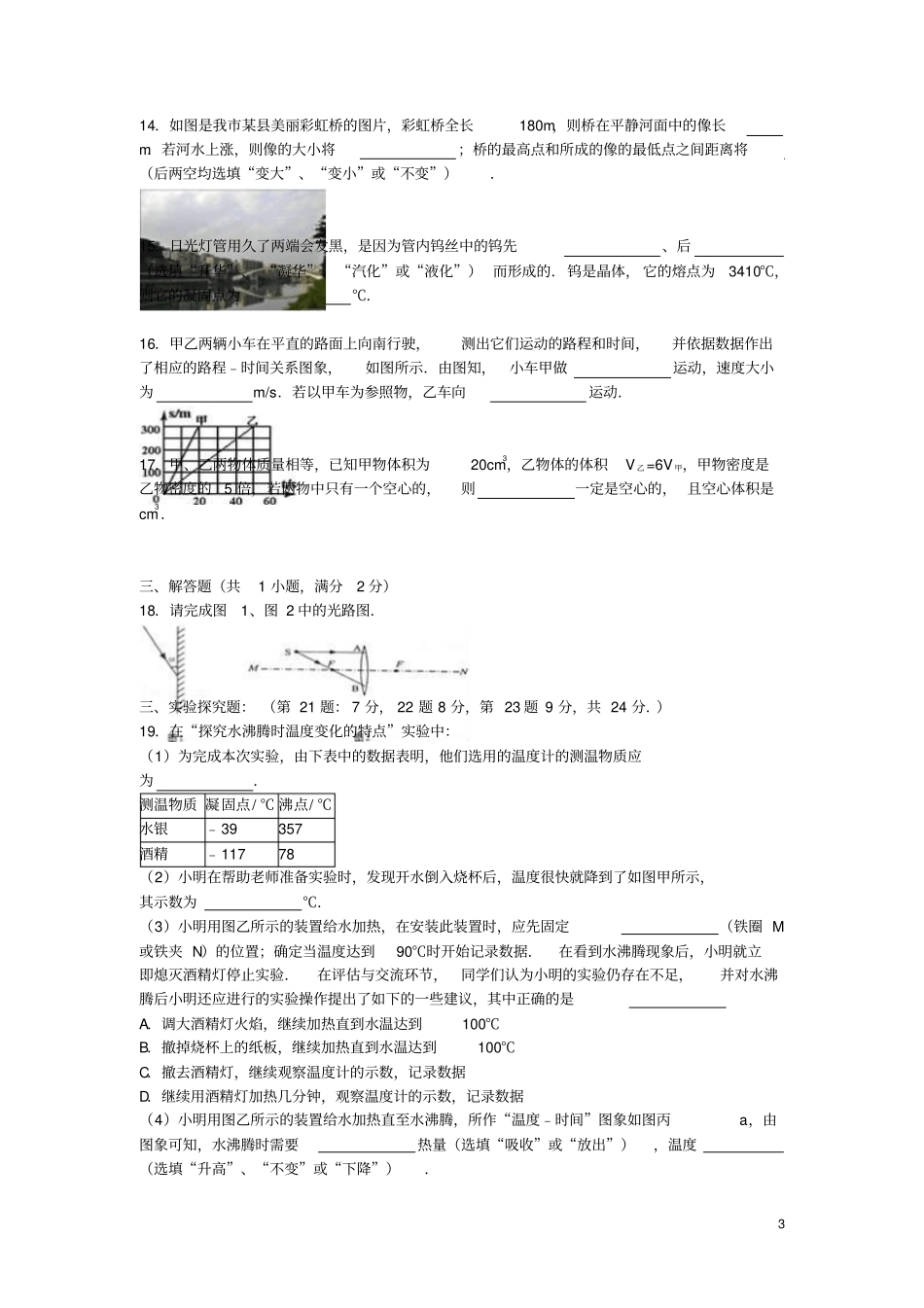 重庆九龙坡区2012016学年八年级物理上学期期末试题含解析新人教版_第3页