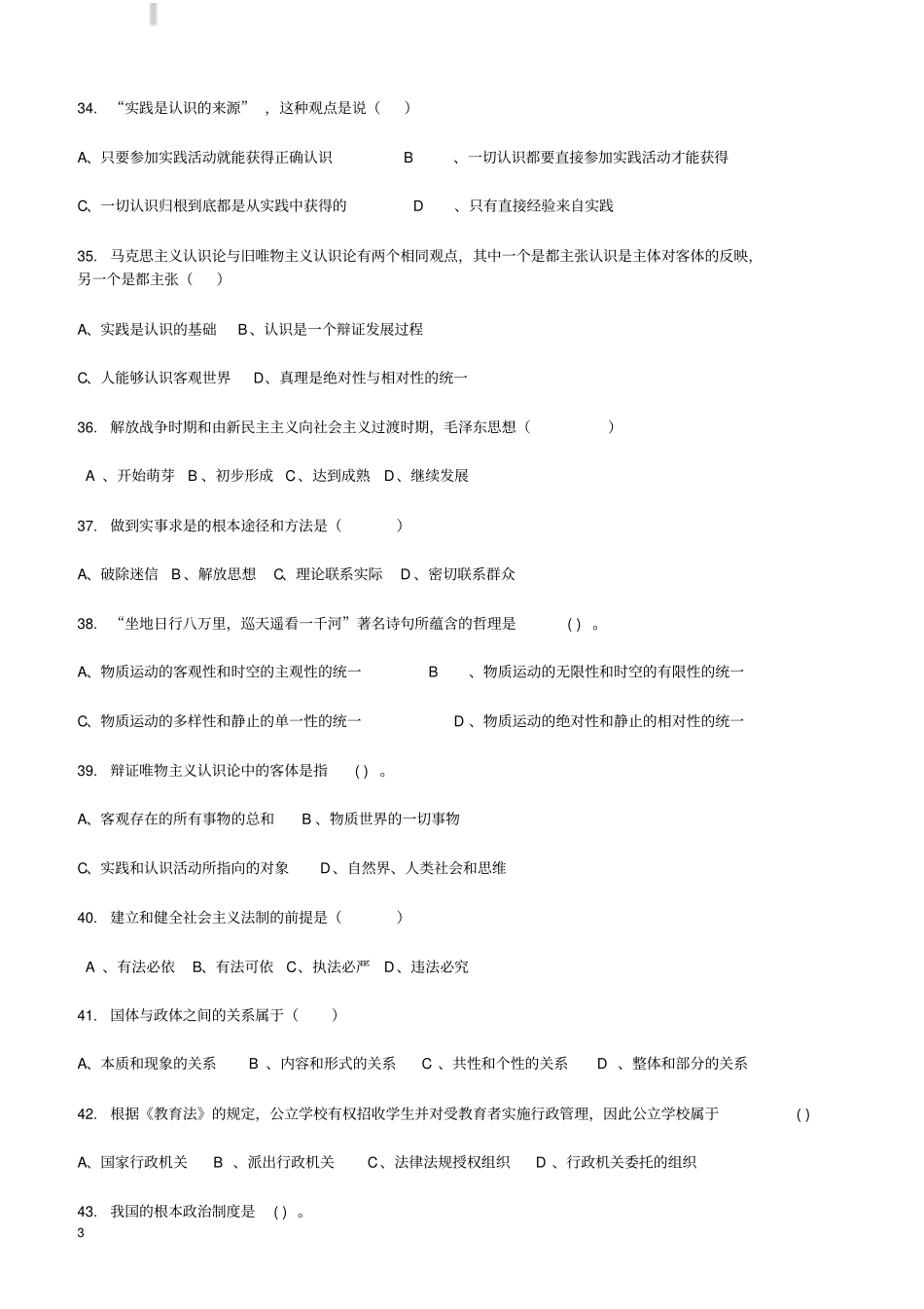 重庆事业单位考试综合基础知识试题标准卷有答案_第3页