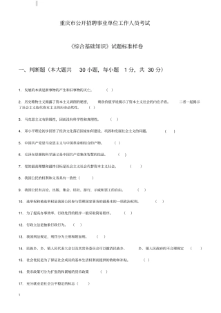 重庆事业单位考试综合基础知识试题标准卷有答案