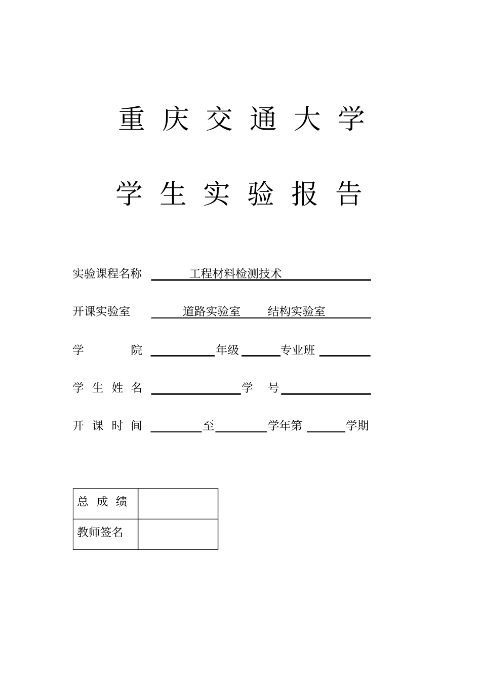 重庆交通大学_第1页