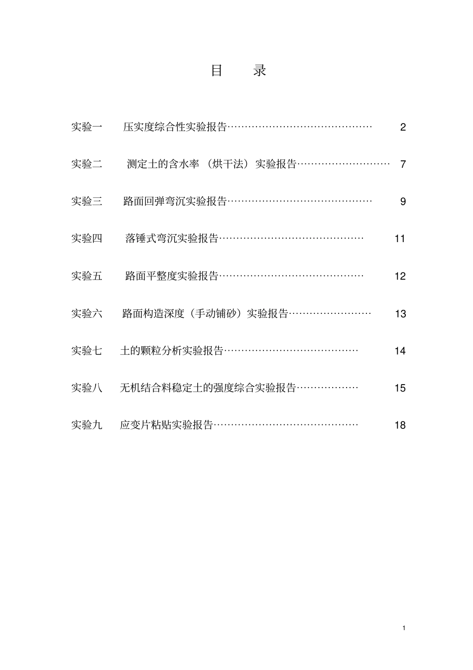 重庆交通大学_第2页