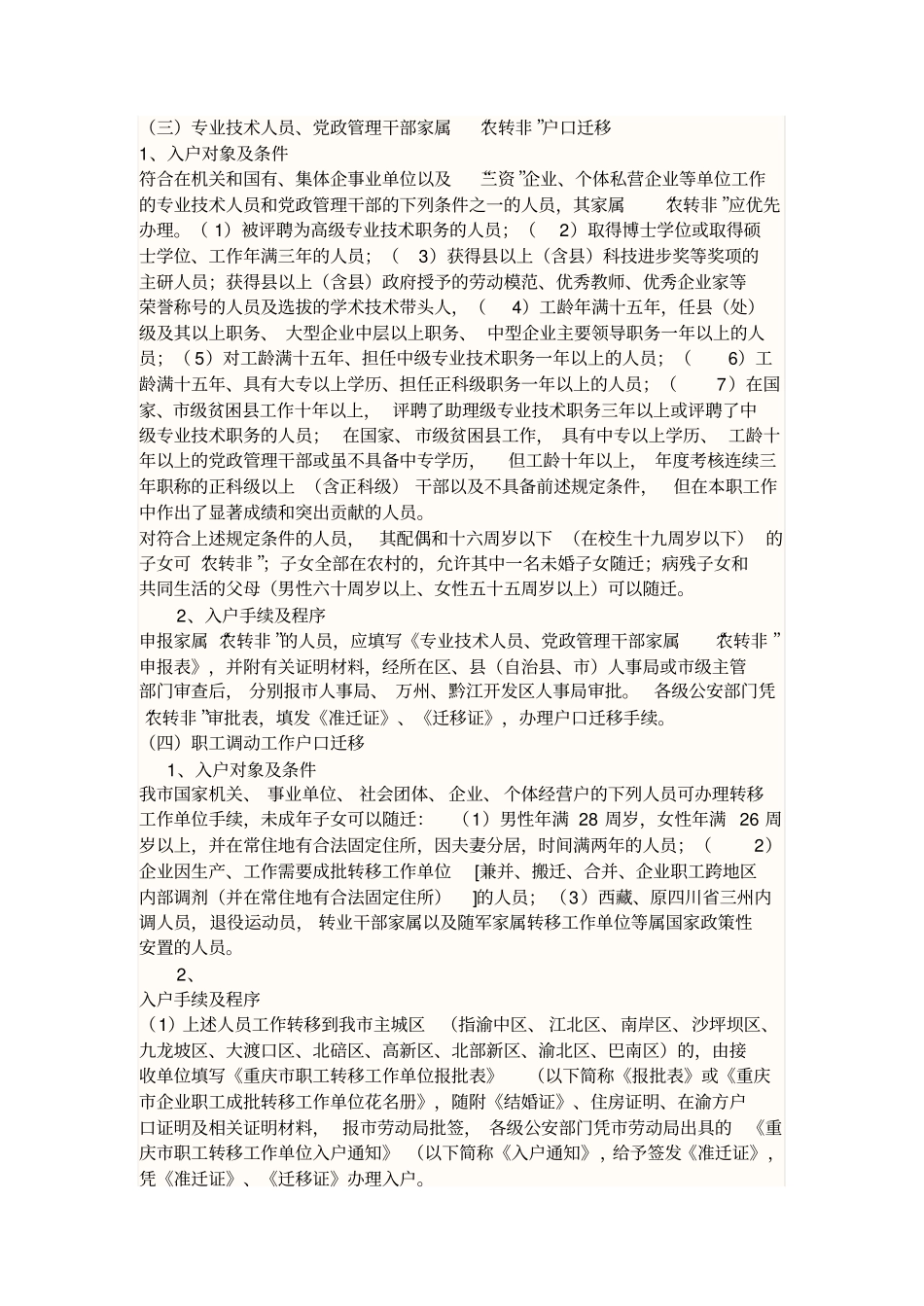 重庆人口户籍管理制度_第2页