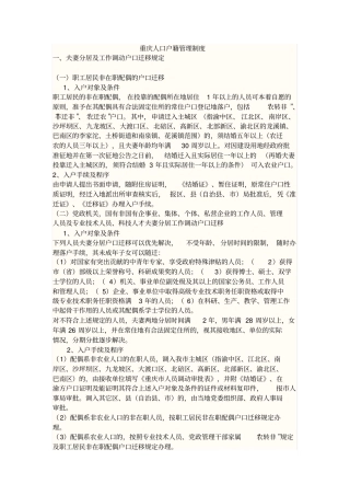 重庆人口户籍管理制度