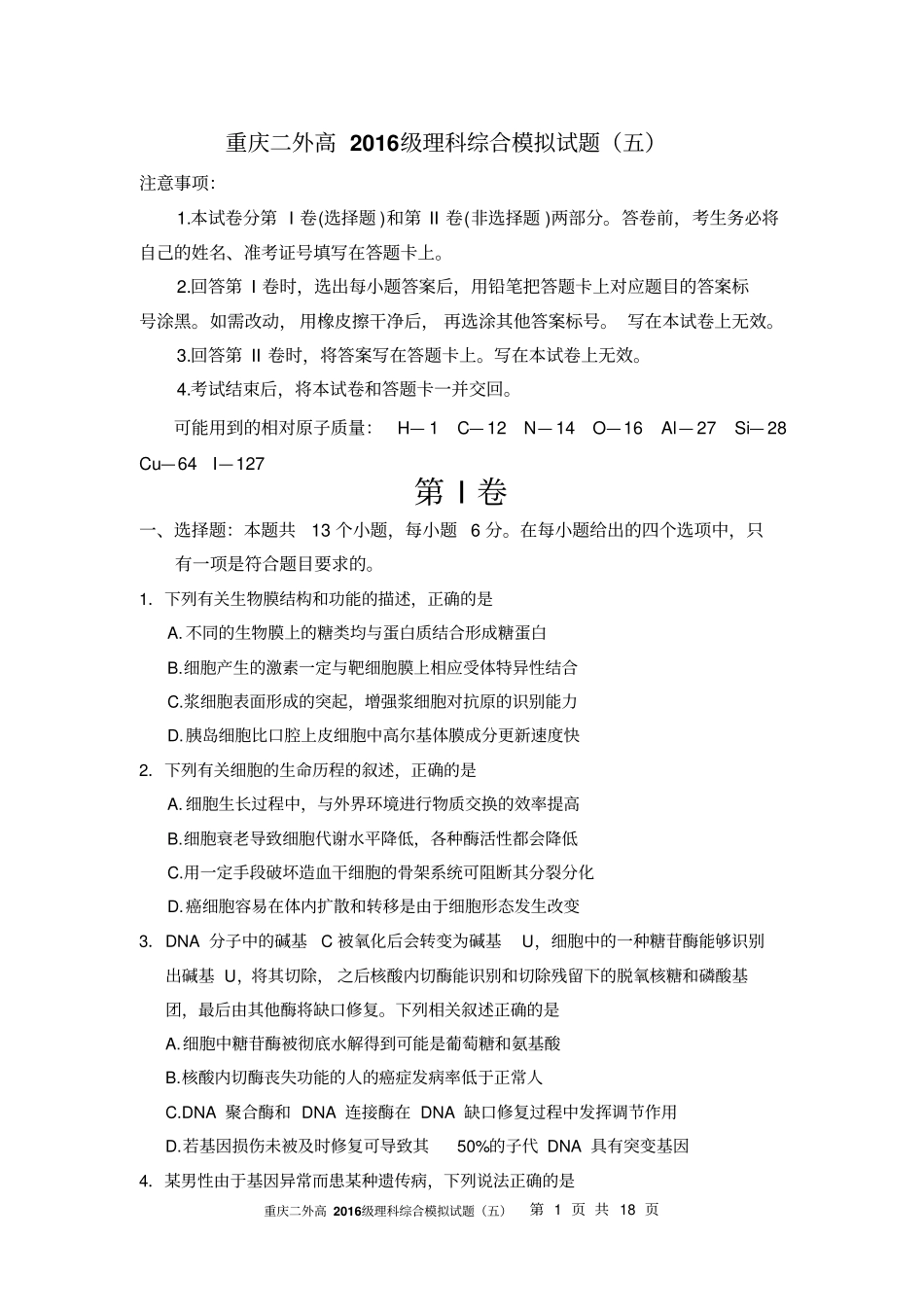 重庆二外高2016级理科综合模拟试题五汇总_第1页