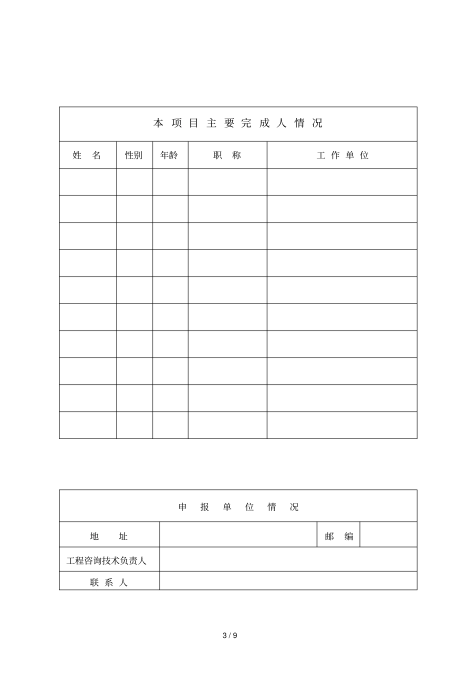 重庆优秀工程咨询成果奖申报书_第3页